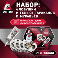 Система ликвидации тараканов и муравьев