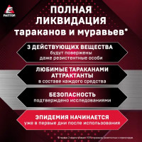 Система ликвидации тараканов и муравьев