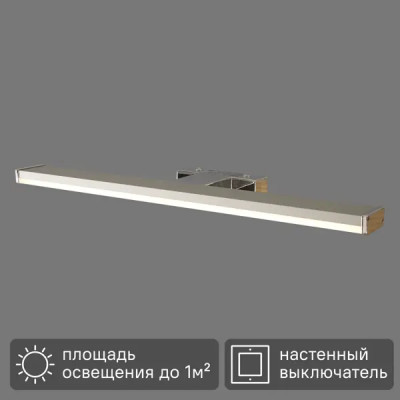 Подсветка светодиодная Брассия 30 см 8 Вт 4000 К IP44 цвет хром