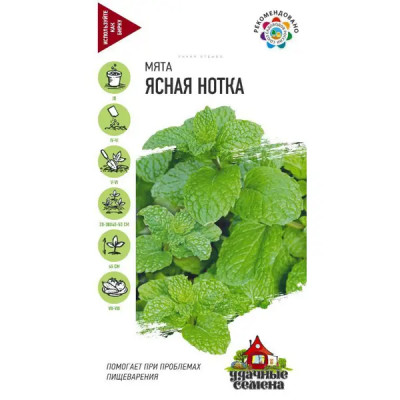 Семена Мята «Ясная нотка» DH, 0.05 г