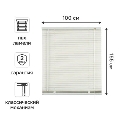 Жалюзи Graphic, 100х155 см, ПВХ, цвет белый