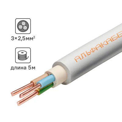 Кабель Альфакабель NYM 3x2.5 мм 5 м ГОСТ цвет серый