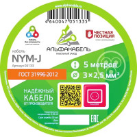 Кабель Альфакабель NYM 3x2.5 мм 5 м ГОСТ цвет серый