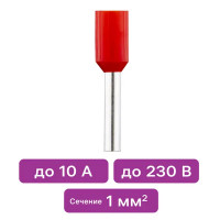 Наконечник штыревой втулочный изолированный Duwi Е1008 НШВИ 1-8 мм цвет красный 25 шт.