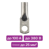 Наконечник кабельный луженый под опрессовку Duwi JG 25-8-25 мм медь 10 шт.