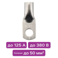 Наконечник кабельный луженый под опрессовку Duwi JG 50-10-50 мм медь 10 шт.