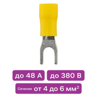 Наконечник вилочный изолированный Duwi НВИ 6-4 мм цвет желтый 10 шт.