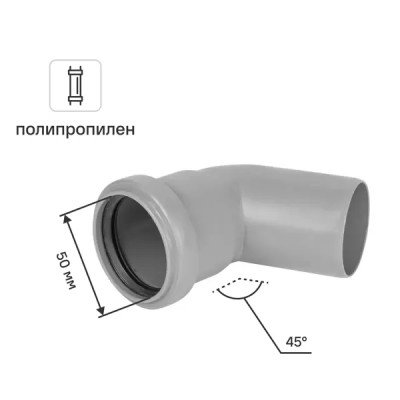 Отвод ø50x45°