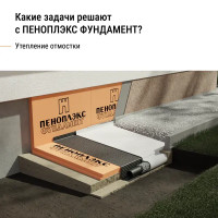 Экструдированный пенополистирол XPS Penopleх Фундамент 50 мм 585x1185 мм 0.69 м²