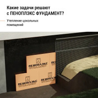 Экструдированный пенополистирол XPS Penopleх Фундамент 50 мм 585x1185 мм 0.69 м²