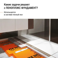 Экструдированный пенополистирол XPS Penopleх Фундамент 50 мм 585x1185 мм 0.69 м²