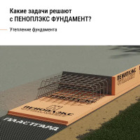 Экструдированный пенополистирол XPS Penopleх Фундамент 50 мм 585x1185 мм 0.69 м²