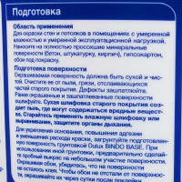 Краска для стен Dulux Family Zone глубокоматовая цвет белый база BW 2.25 л