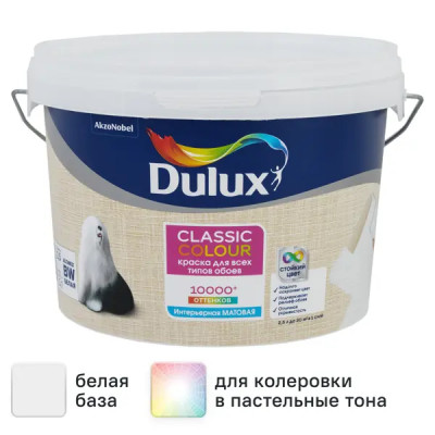 Краска для обоев Dulux Classic Colour моющаяся матовая цвет белый база BW 2.5 л