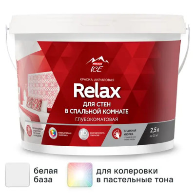 Краска для стен Parade DIY 2 Relax глубокоматовая цвет белый база A 2.5 л