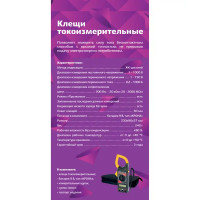 Клещи токоизмерительные Duwi М266 PROFI