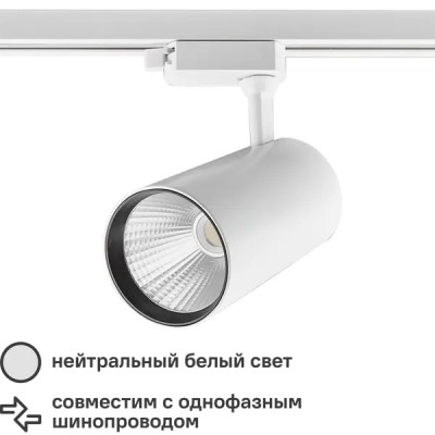 Трековый светильник светодиодный Volpe ULB-Q276 32W/4000К 32 Вт 15 м² цвет белый