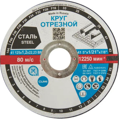 Диск отрезной по стали Волжский Абразивный Завод 125x22.2x1.2 мм