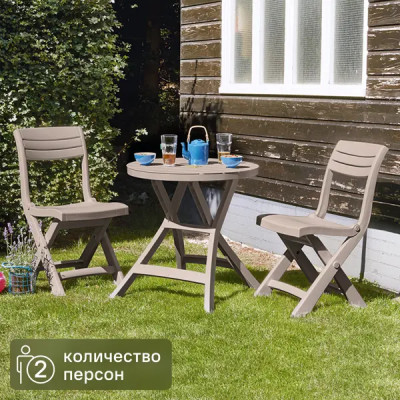 Набор садовой мебели Keter Jazz пластик бежевый: стол и 2 стула