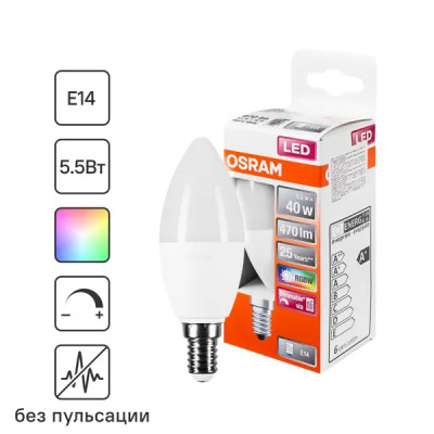 Лампа светодиодная Osram E14 220-240 В 5.5 Вт свеча матовая 470 лм, регулируемый цвет света RGBW, для диммера