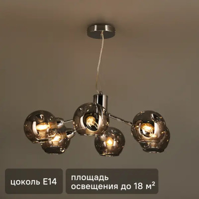 Люстра подвесная Nemo L1238-6, 6 ламп, 18 м², цвет серый/серебристый