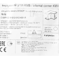 Угол внутренний для кабель-канала IEK КМВ 12х12 мм цвет белый 4 шт.