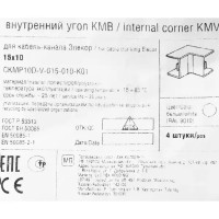 Угол внутренний для кабель-канала IEK КМВ 15х10 мм цвет белый 4 шт.