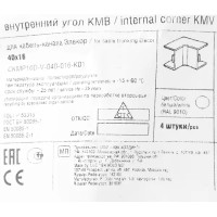 Угол внутренний для кабель-канала IEK КМВ 40х16 мм цвет белый 4 шт.