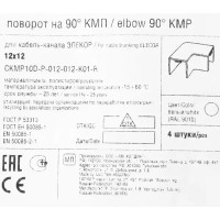 Угол внешний для кабель-канала IEK КМП 12х12 мм цвет белый 4 шт.