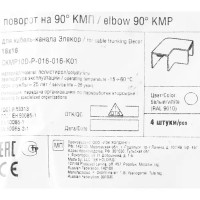 Угол внешний для кабель-канала IEK КМП 16х16 мм цвет белый 4 шт.