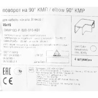 Угол внешний для кабель-канала IEK КМП 20х10 мм цвет белый 4 шт.