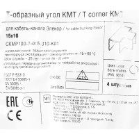 Тройник для кабель-канала IEK КМТ 15х10 мм цвет белый 4 шт.