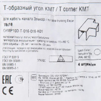 Тройник для кабель-канала IEK КМТ 16х16 мм цвет белый 4 шт.