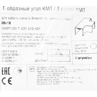 Тройник для кабель-канала IEK КМТ 20х10 мм цвет белый 4 шт.