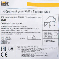 Тройник для кабель-канала IEK КМТ 40х25 мм цвет белый 4 шт.