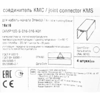 Соединение для кабель-канала IEK КМС 16х16 мм цвет белый 4 шт.