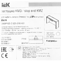 Заглушка для кабель-канала IEK КМЗ 25х16 мм цвет белый 4 шт.