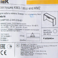 Заглушка для кабель-канала IEK КМЗ 40х16 мм цвет белый 4 шт.