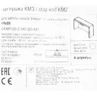 Заглушка для кабель-канала IEK КМЗ 40х25 мм цвет белый 4 шт.