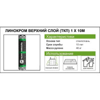 Линокром ТКП-4.6 верхний слой основа стеклоткань 10 м²