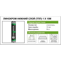 Линокром ТПП-3.6 нижний слой основа стеклоткань 15 м²