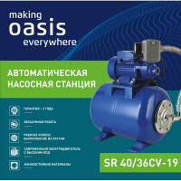 Насосная станция Оasis 40/36CV - 19, 2400 л/час