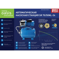 Насосная станция Оasis 70/50NL - 24, 4200 л/час