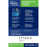 Насосная станция Оasis 70/50NL - 24, 4200 л/час