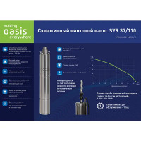 Насос садовый скважинный Oasis 37/110, высота подъема 110 м, кабель 20м, 2220 л/час