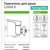 Смеситель для душа Hansgrohe Logis E однорычажный цвет хром