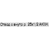 Отвод ТПК-Аква ø25x1/2 внутренняя резьба полипропилен