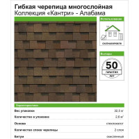 Гибкая черепица Технониколь Кантри цвет алабама 2.6 м²