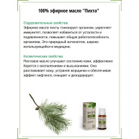Масло эфирное для бани Доктор Баня Пихта 10 мл