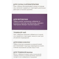 Трава для запаривания Доктор Баня Чабрец